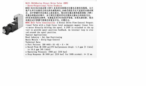 供应美国穆格MOOGD633，D634系列直动式伺服阀	   